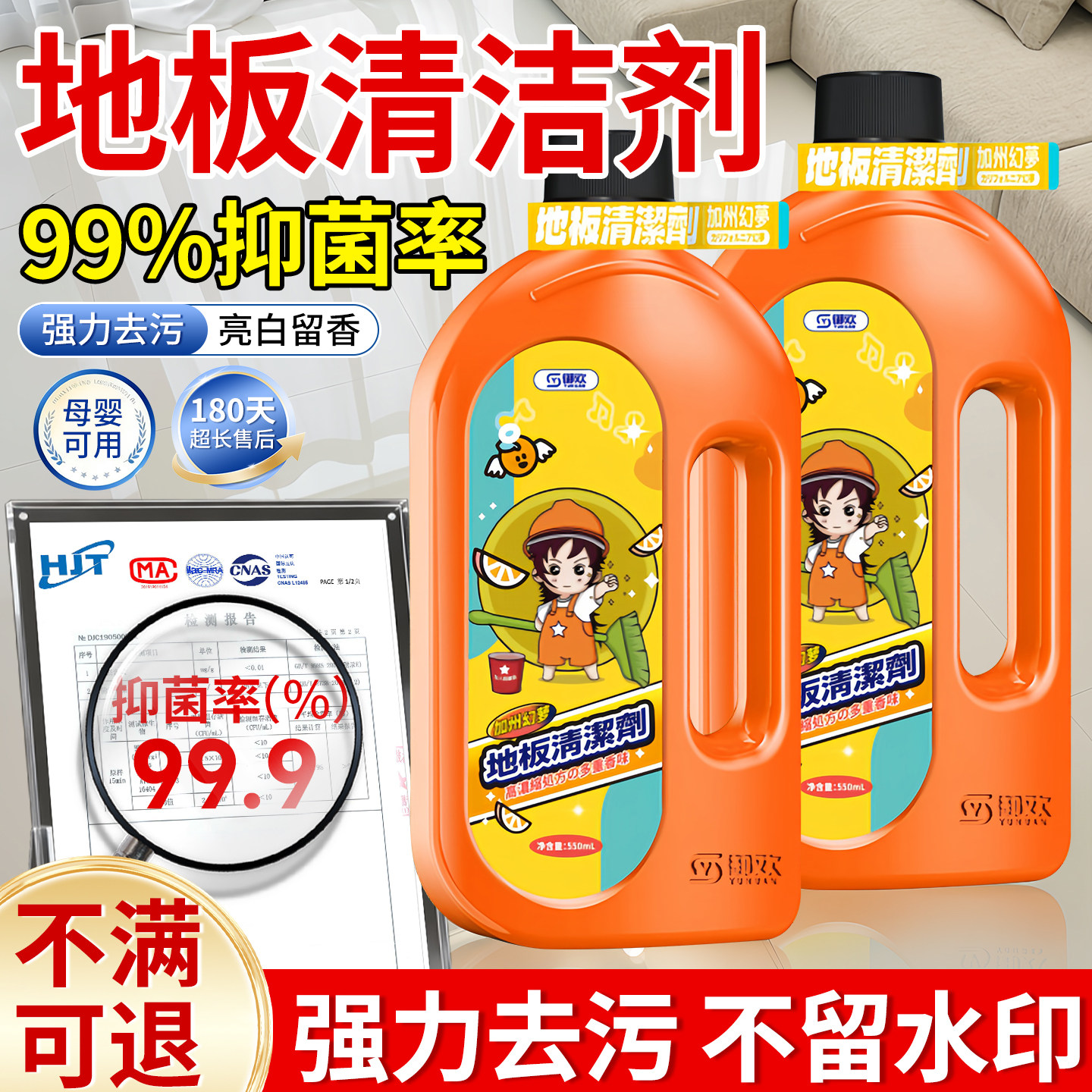 地板清洁剂拖地专用去黄除垢