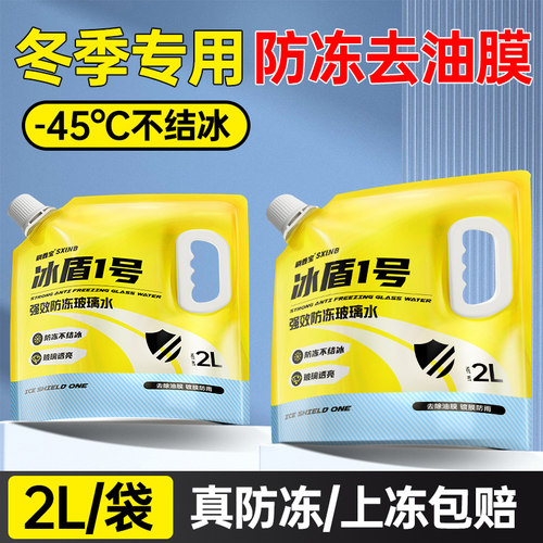 防冻玻璃水汽车强力去油膜车用雨刮水25除油馍冬季零下40四季通用