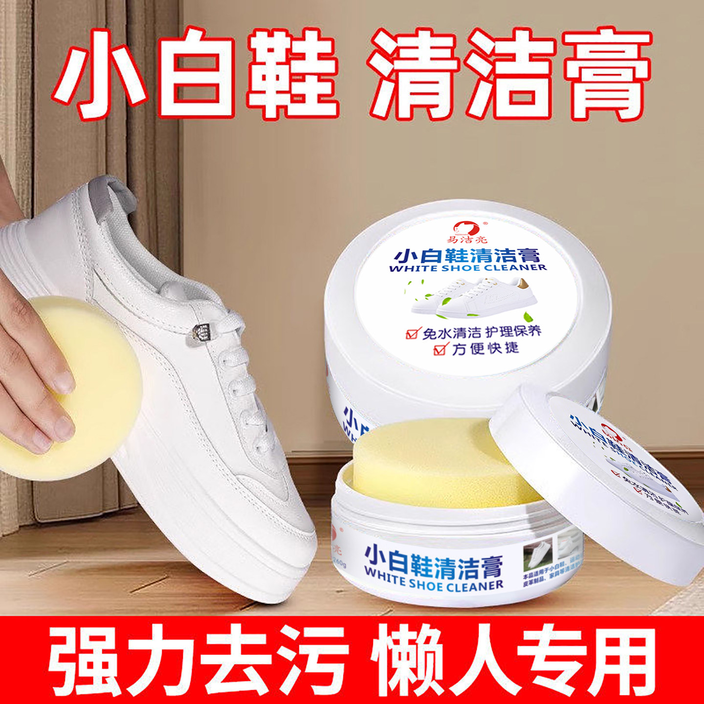 小白鞋清洗剂神器去污增白去黄洗鞋擦鞋一擦白免洗刷鞋子檫清洁膏