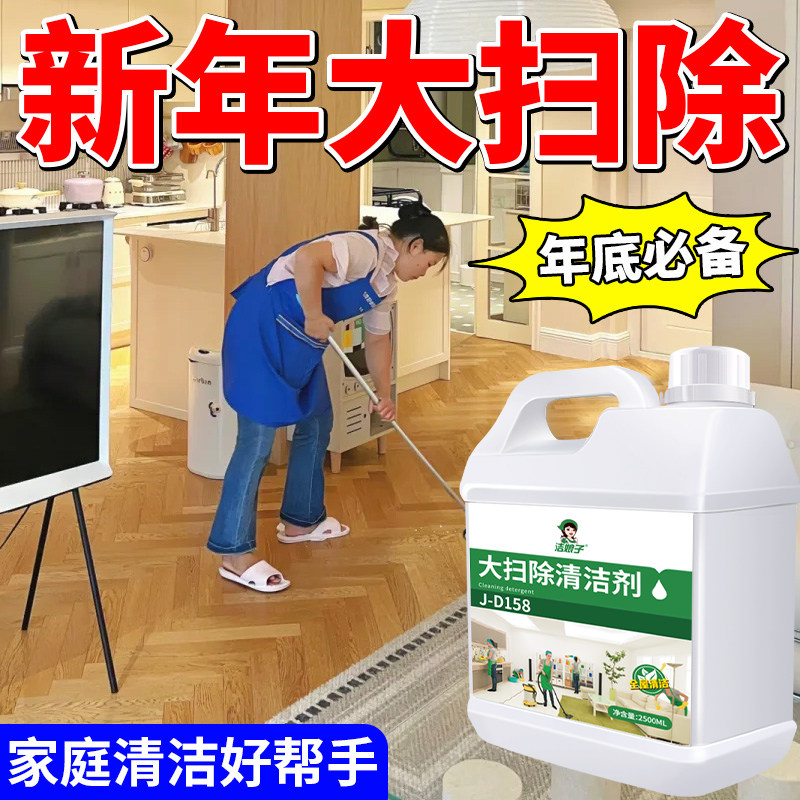 大扫除清洁神器打扫卫生清洁剂