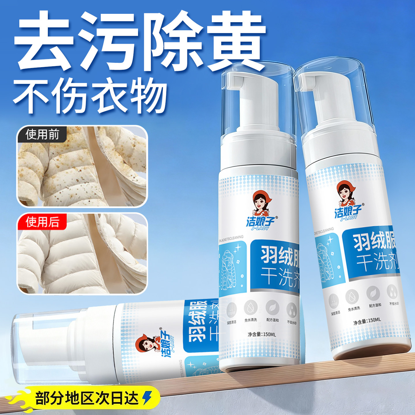 羽绒服清洗剂免洗水家用去顽固污渍干洗剂去油渍衣服油迹清洁神器