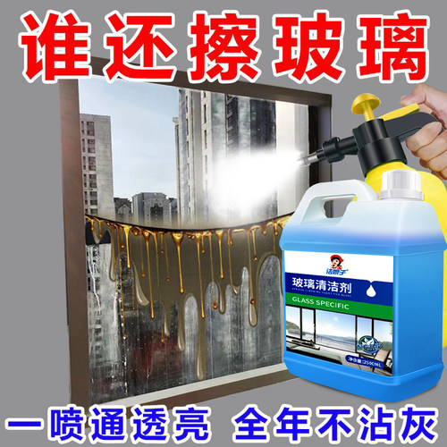 5斤玻璃清洁剂强力去污不留印