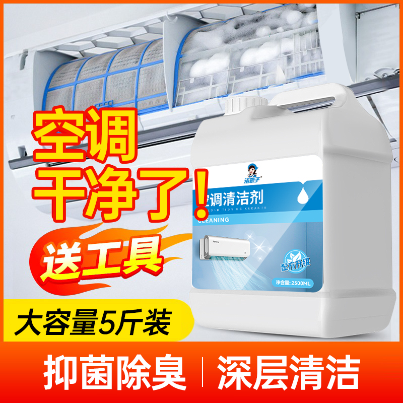 洗空调专用清洗剂工具全套家用挂内机泡沫清洁抑菌强力去污免拆洗