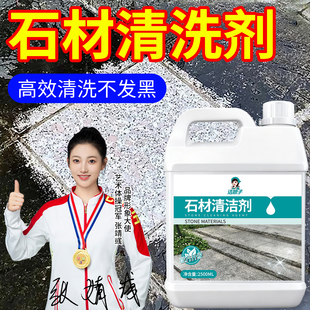 石材清洁剂大理石强力除锈去黄去污花岗岩洗石水庭院地砖专用反碱