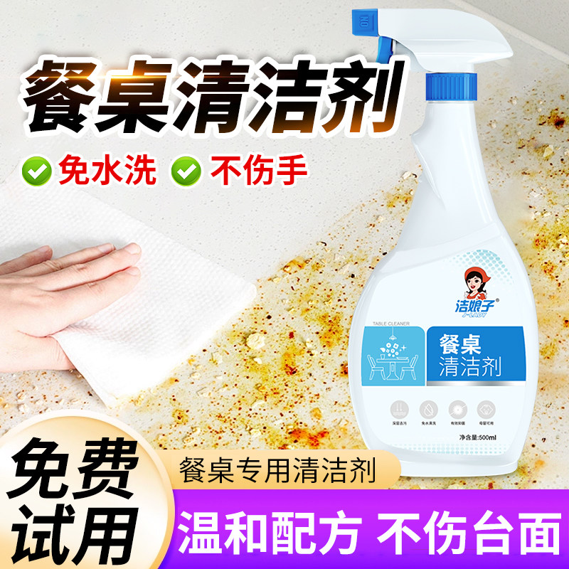 饭店餐桌专用清洁剂去污免水洗
