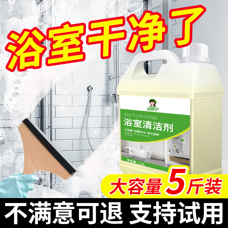 浴室瓷砖清洁剂卫生间水垢清除剂淋浴缸房玻璃清洗强力去污非神器