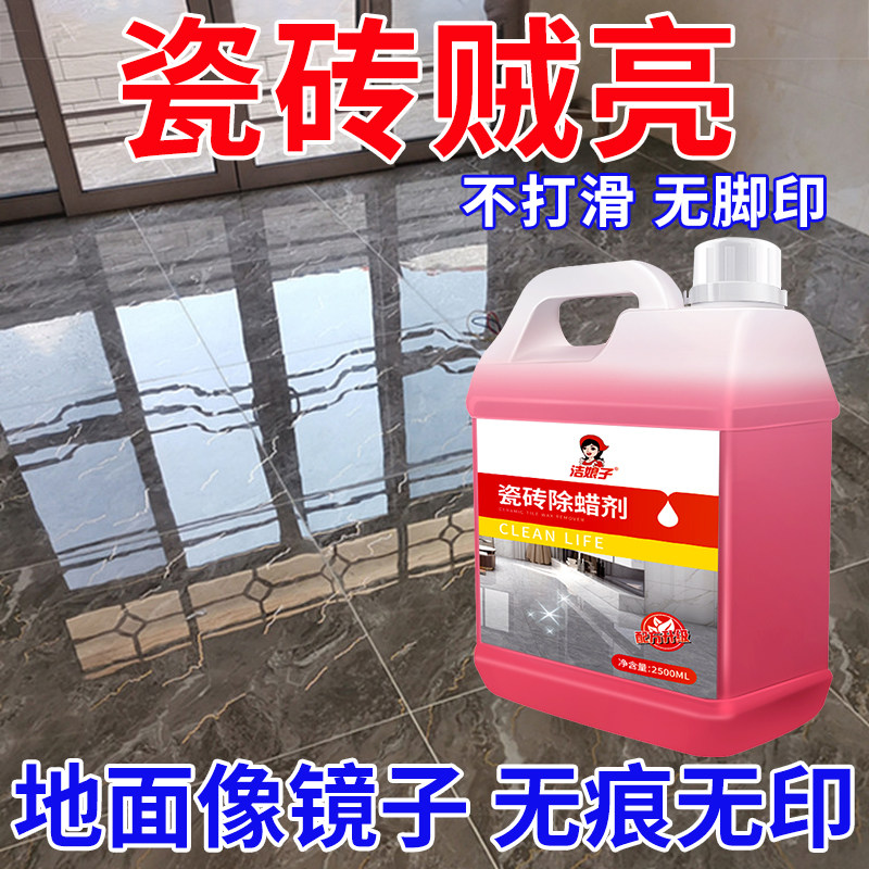 瓷砖专用除蜡剂大理石地板砖抛光新房装修表面除蜡增亮非神器专用,洗护清洁剂/卫生巾/纸/香薰,洁瓷剂,淘宝优惠券,粉丝福利购,淘宝优惠卷