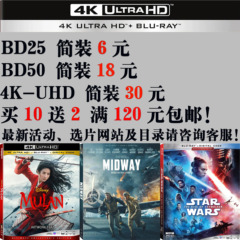 4K UHD 蓝光碟片 蓝光电影碟 蓝光碟 蓝光影碟 3D BD25 BD50 HDR