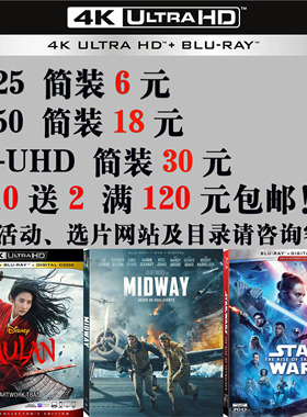 4K UHD 蓝光碟片 蓝光电影碟 蓝光碟 蓝光影碟 3D BD25 BD50 HDR