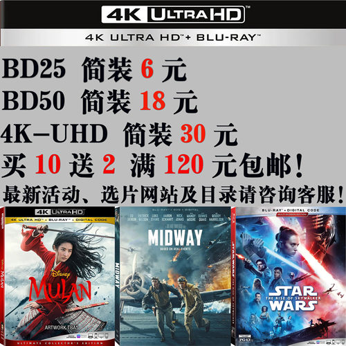 4K UHD 蓝光碟片 蓝光电影碟 蓝光碟 蓝光影碟 3D BD25 BD50 HDR