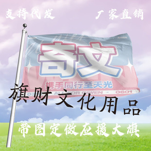 奇文应援大旗左奇函杨博文cp应援旗户外演唱会应援旗饭制定制定做