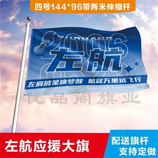左航应援大旗TF家族三代应援旗子定制后援团大旗应援物演唱会旗子