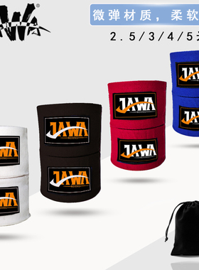 JAWA微弹尼龙缠手带绑带拳击散打绷带护手布泰拳2.5 3米训练4 5米