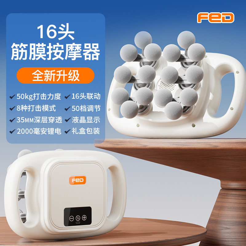 飞尔顿筋膜枪肌肉按摩器16头电动男士专用女腰部腿部放松仪脖膜枪