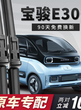 适用宝骏E300雨刮器片新宝俊PLUS汽车E300P车20款无骨胶条雨刷条