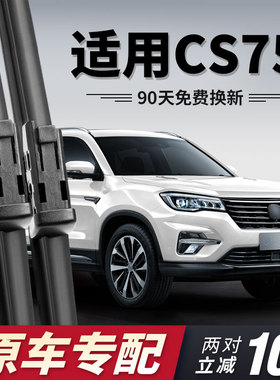 适用长安CS75雨刮器2018款18原装19无骨2019静音20胶条2020雨刷片