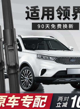 适用领界雨刮器片S原厂19款江铃福特车2020汽车21无骨前后雨刷条