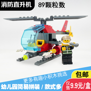兼容乐儿童消防直升机飞机积木简单入门拼装玩具益智力6岁男孩子