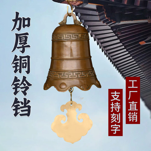 铜铃铛挂件大门屋檐寺庙铜钟大号