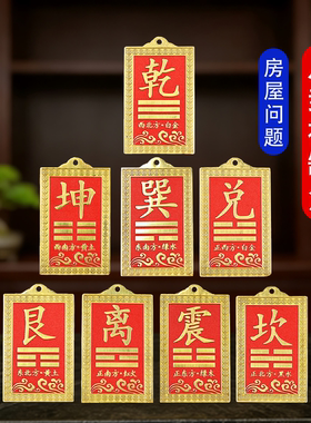 铜八卦牌阳台挂件补西北角八卦牌
