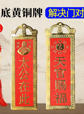 铜牌太极八卦红底门对门化解挂饰