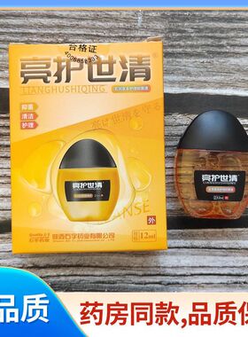 石宇亮护世清眼药水叶黄素滴眼液强效新日期陕西老牌子
