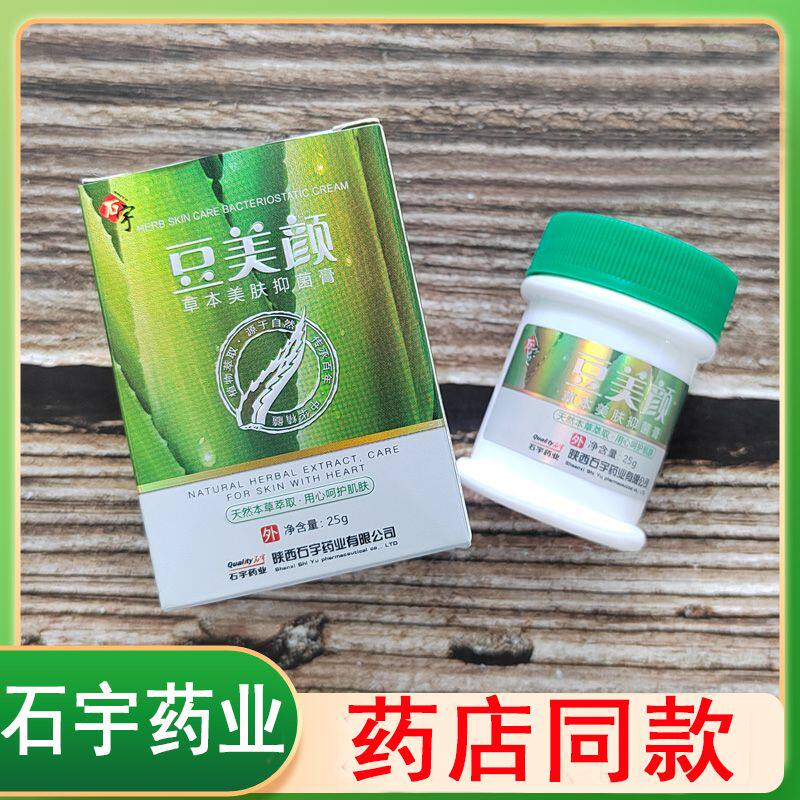 药店正品丨石宇豆美颜本草美肤抑菌膏痘粉刺痤疮痘印修复陕西