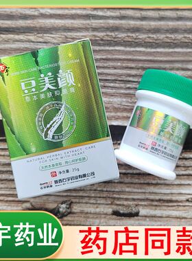 药店正品丨石宇豆美颜本草美肤抑菌膏痘粉刺痤疮痘印修复陕西