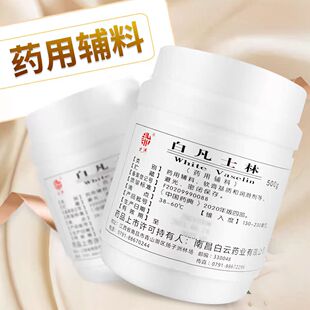 医用级白凡士林软膏罐 北洲正品白云药用辅料500g足量药房1瓶起发