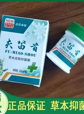 正品夫笛首草本皮肤抑菌膏抑菌止痒肿脚裂脚臭蚊虫叮咬买3发4陕西