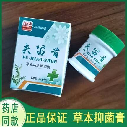 正品夫笛首草本皮肤抑菌膏抑菌止痒肿脚裂脚臭蚊虫叮咬买3发4陕西