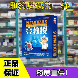 石宇亮教授肤净抑菌液20ml灰指甲甲沟疼软甲亮甲刺猴鸡眼杀菌陕西