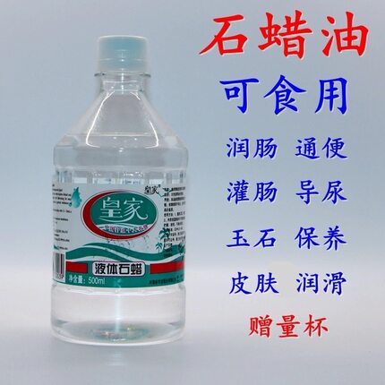医用口服石蜡油可食用润滑口服滴鼻导管轻质液状家用玉石文玩保养