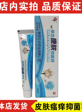 【官方正品】石宇草本康肤抑菌膏皮肤炎搔痒止痒脚气蚊虫叮咬陕西