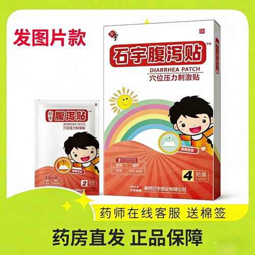 石宇腹泄贴小儿受凉调理肠拉肚子
