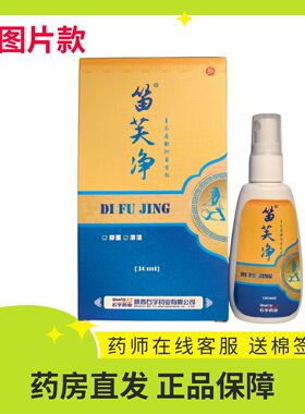 陕西石宇笛芙净草本康肤抑菌喷剂笛肤净石宇30ML药房直发图片款