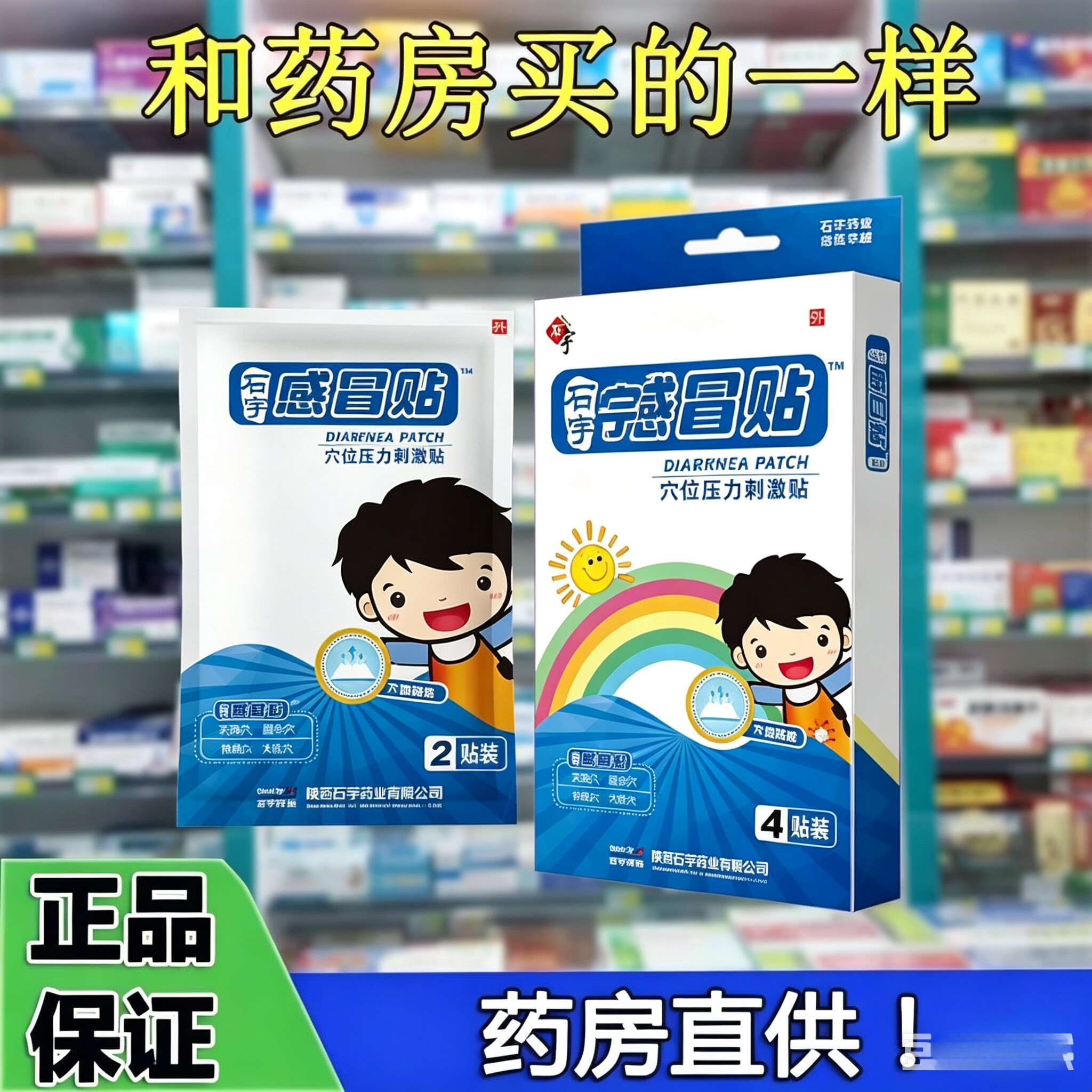 陕西石宇感冒贴成人儿童退烧宝宝鼻塞打喷嚏通气婴儿感冒贴肚脐贴