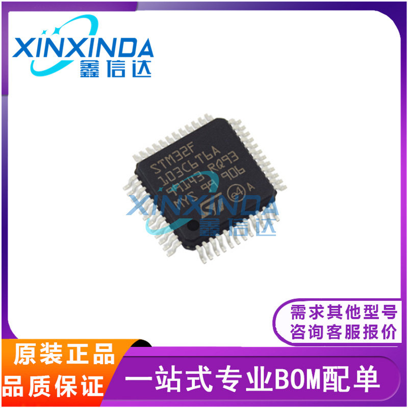 全新 原装 STM32F103C6T6A 封装LQFP48 单片机微控制器 IC芯片