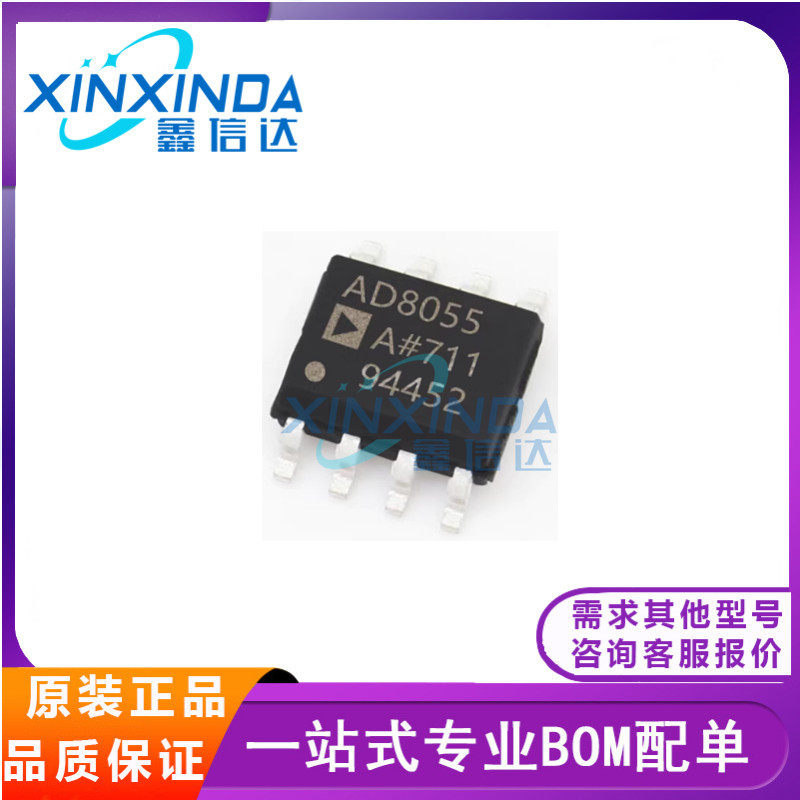 全新原装 AD8055ARZ-REEL7 封装SOP8 高速运算放大器 IC芯片
