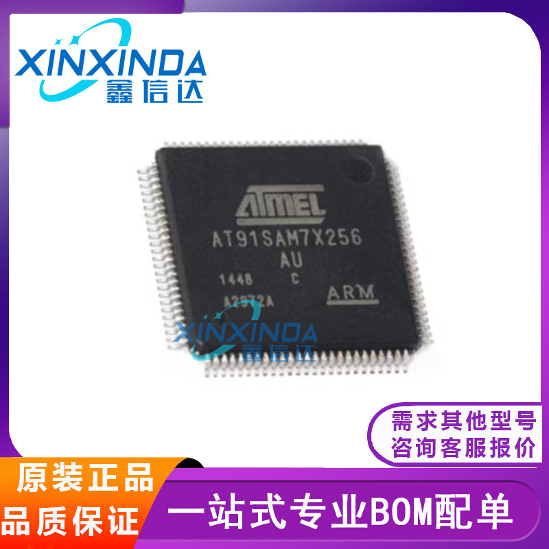 AT91SAM7XC256-AU AT91SAM7X256B-AU LQFP-100贴片 32位微控制器