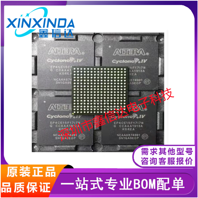 全新原装EP4CE15F17I7N C8N FBGA-256 嵌入式芯片现场可编程芯片