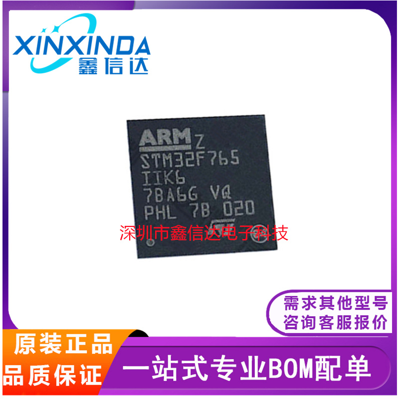 全新 STM32F765IIK6 BGA-176 32位微控制器MCU ARM单片机芯片现货