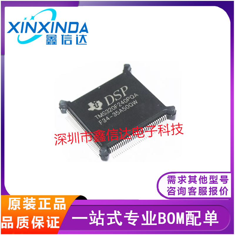 全新原装 TMS320F240PQA/PQS QFP-132 16位微控制器 闪存IC芯片