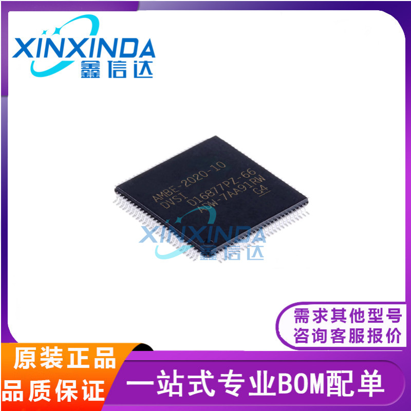 全新原装 AMBE-2020-10 AMBE-2020封装TQFP-100半双工声码器芯片