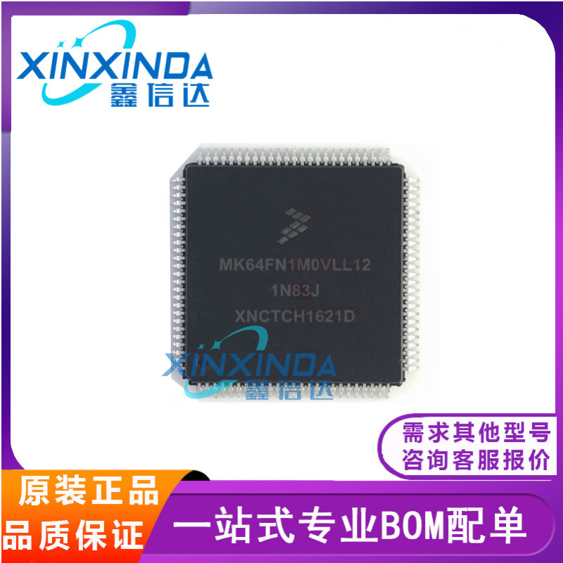 MK64FN1M0VLQ12 MK60DN512VLQ10 MK64FX512VLQ12 LQFP144 全新