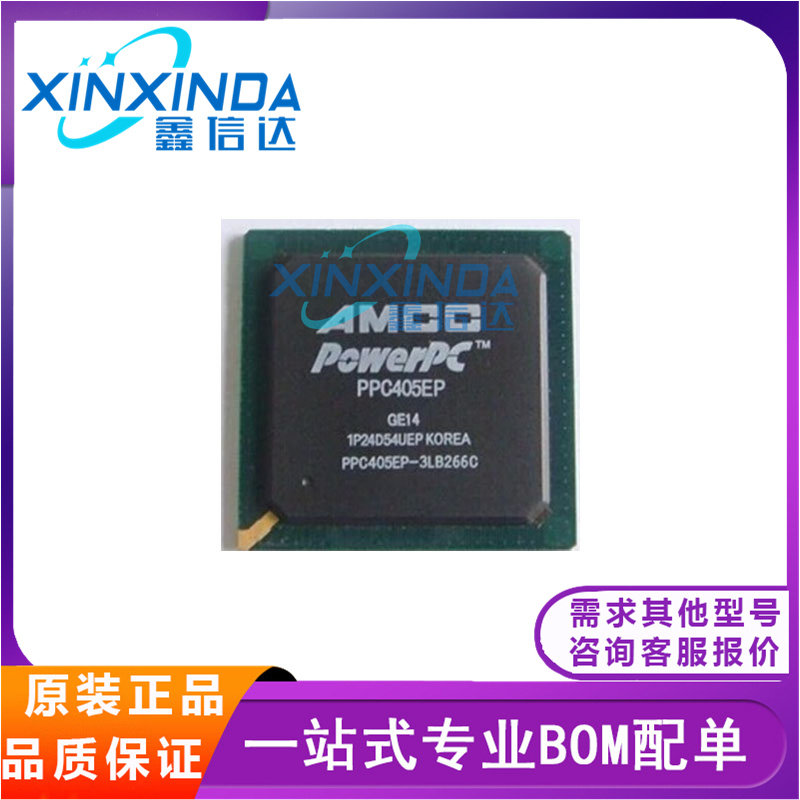 PPC405EP-3LB266C PPC405EP-3GB266C AMCC BGA嵌入式微处理器芯片