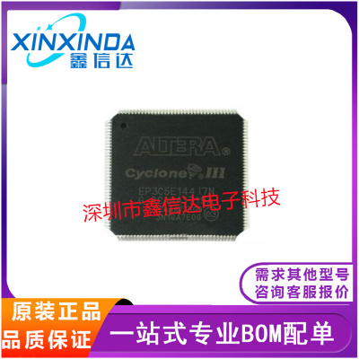 全新原装EP3C5E144I7N C8N 封装QFP144 FPGA-可编程门阵列逻辑IC