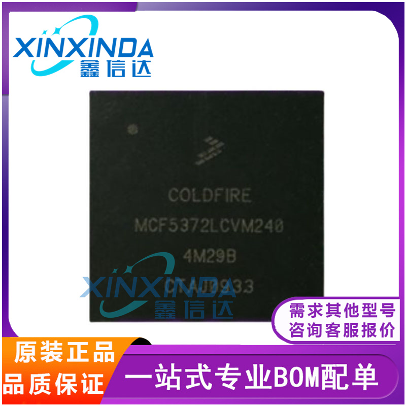 全新原装 MCF5372LCVM240 封装BGA-196 单片机处理器 芯片IC