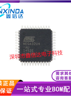 全新原装 ATMEGA32U4-AU MEGA32U4 ATMEL 8位微控制器AVR TQF P44