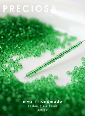 捷克进口宝仕奥莎透绿色米珠2.2mm 隔珠圆珠散珠手工串珠手链材料